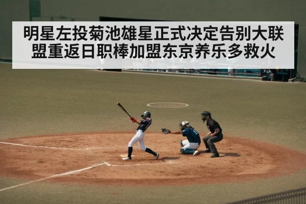 Tokyo baseball stadium