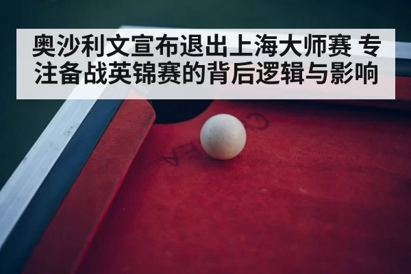snooker tournament arena